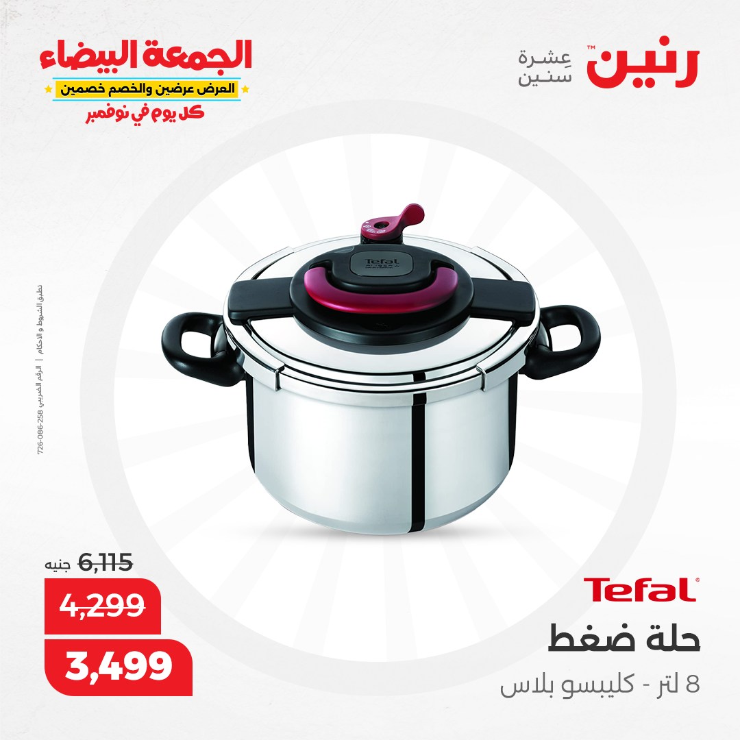 raneen offers from 1nov to 2nov 2024 عروض رنين من 1 نوفمبر حتى 2 نوفمبر 2024 صفحة رقم 108